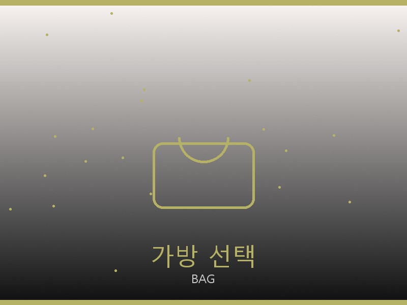 시계 레플리카 가방 선택 가이드